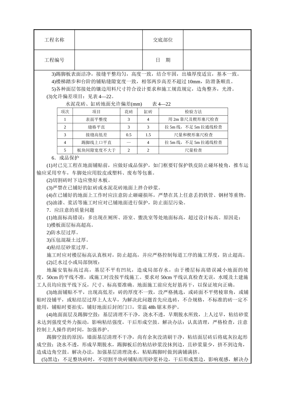 缸砖、水泥花砖地面技术交底_第3页