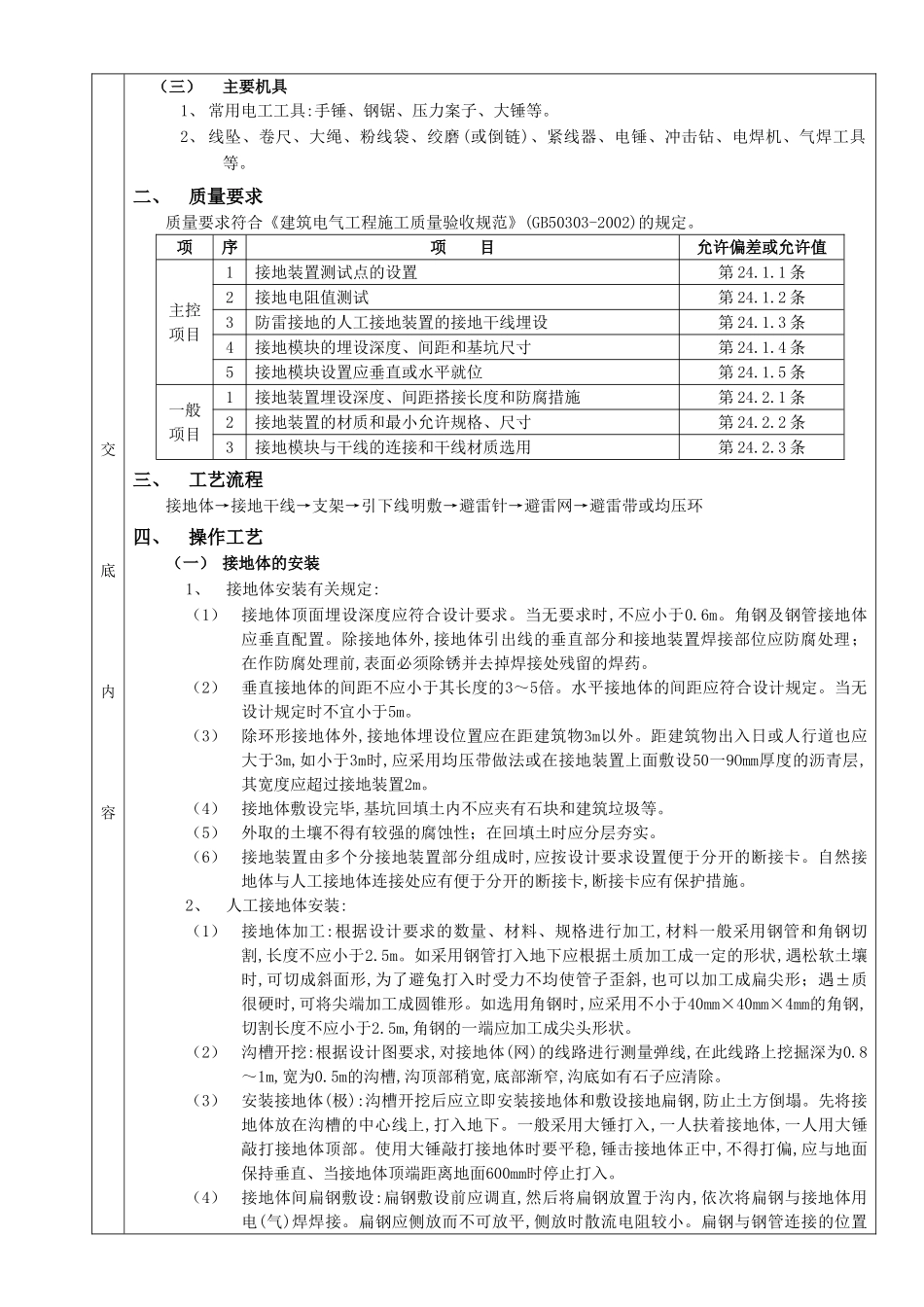 防雷与接地工程技术交底_第2页