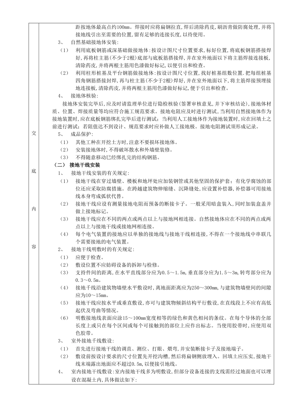 防雷与接地工程技术交底_第3页