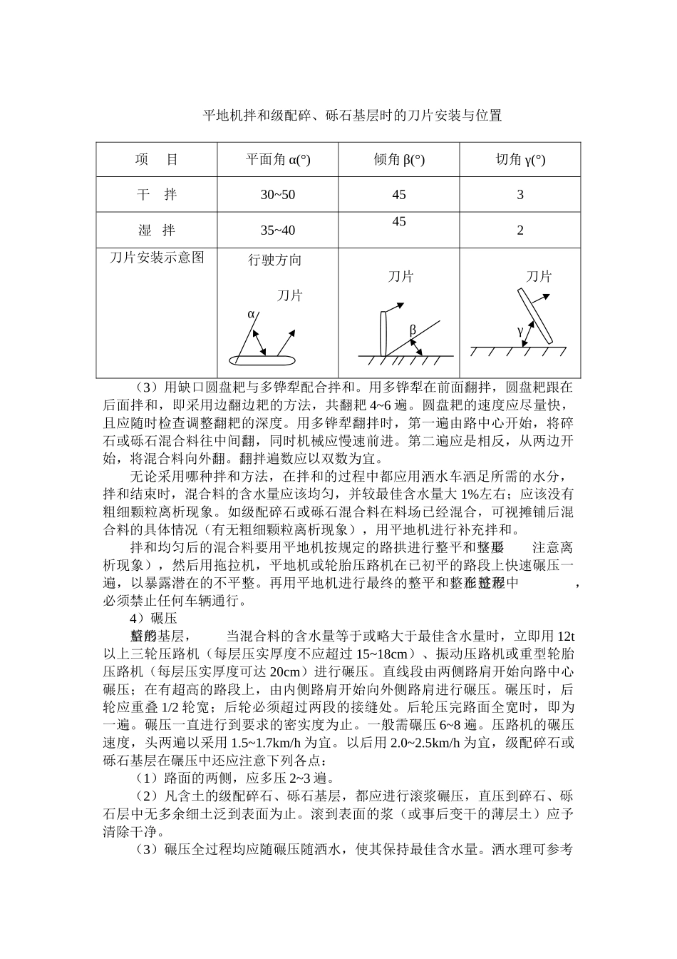 级配碎、砾石(基层)底基层施工_第3页