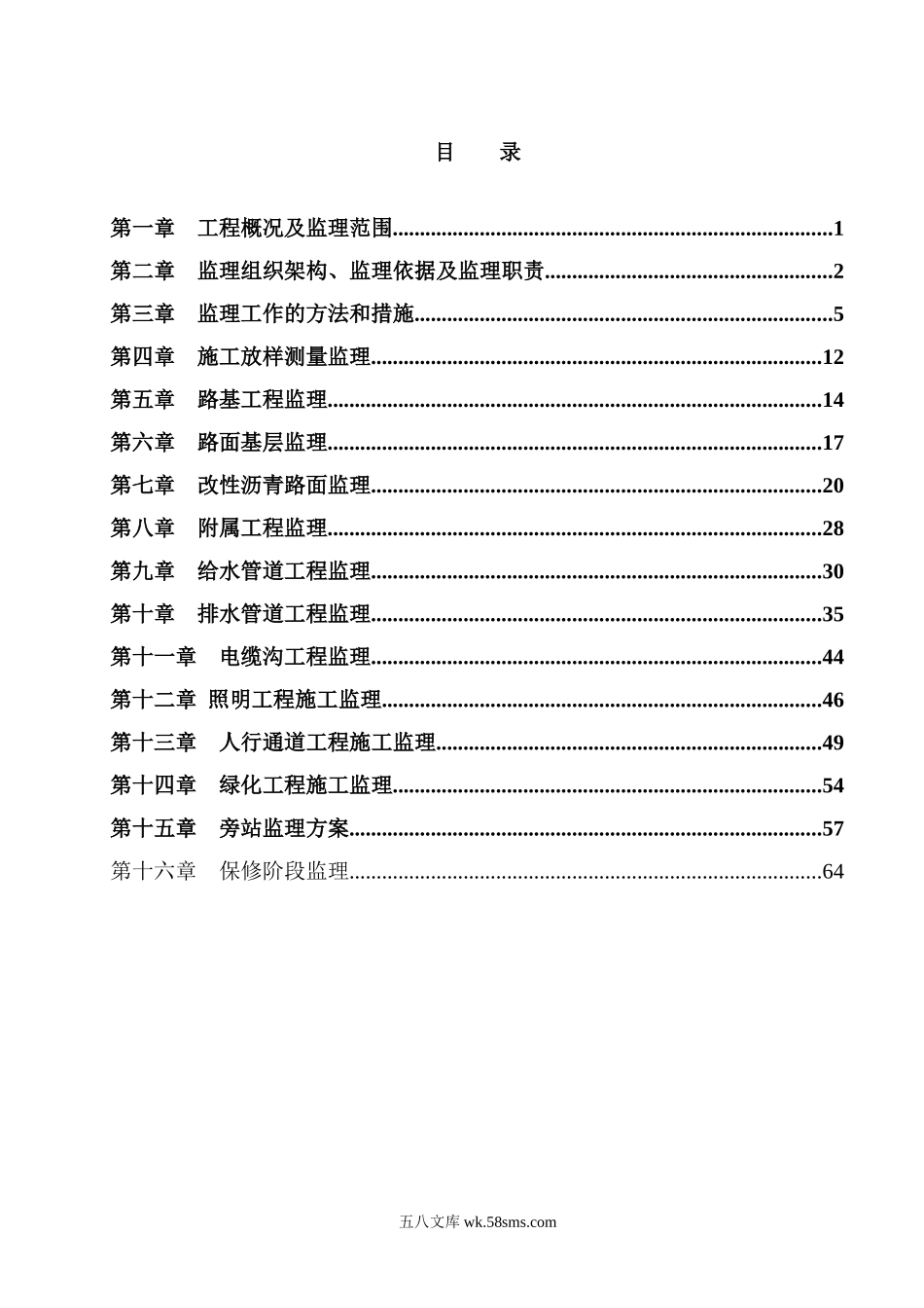 道路改造工程监理细则_第1页