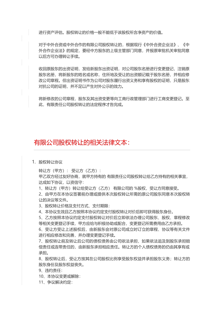 公司股权变更流程_第2页