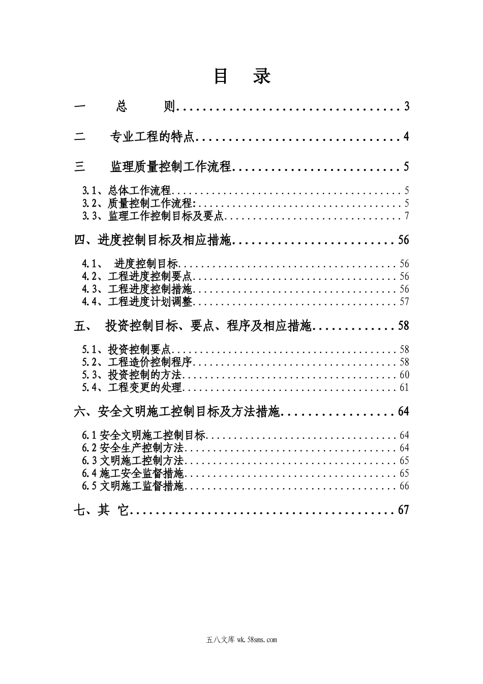 土地整理项目监理实施细则模板_第1页