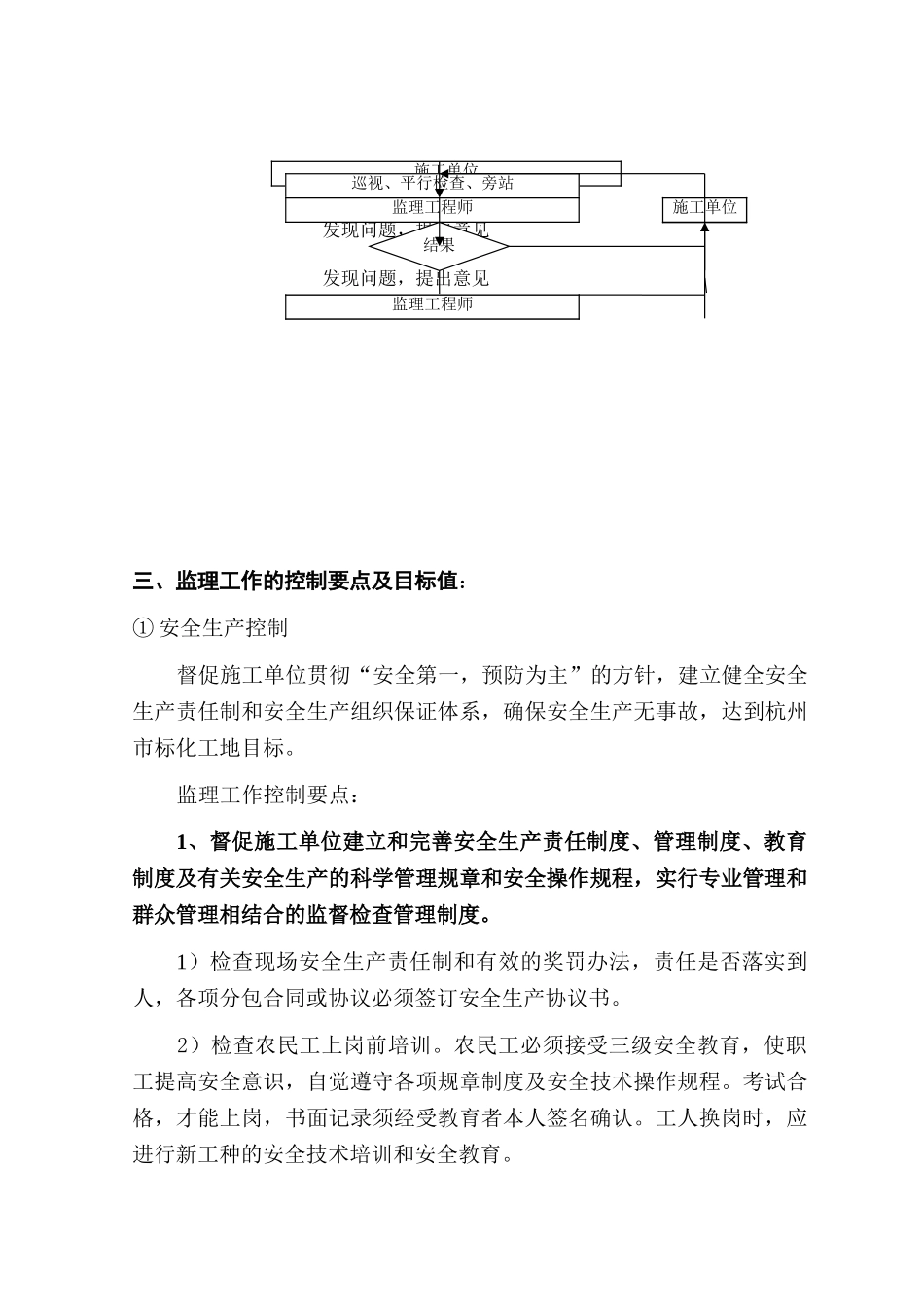 某公馆小区工程安全生产文明施工监理实施细则_第2页