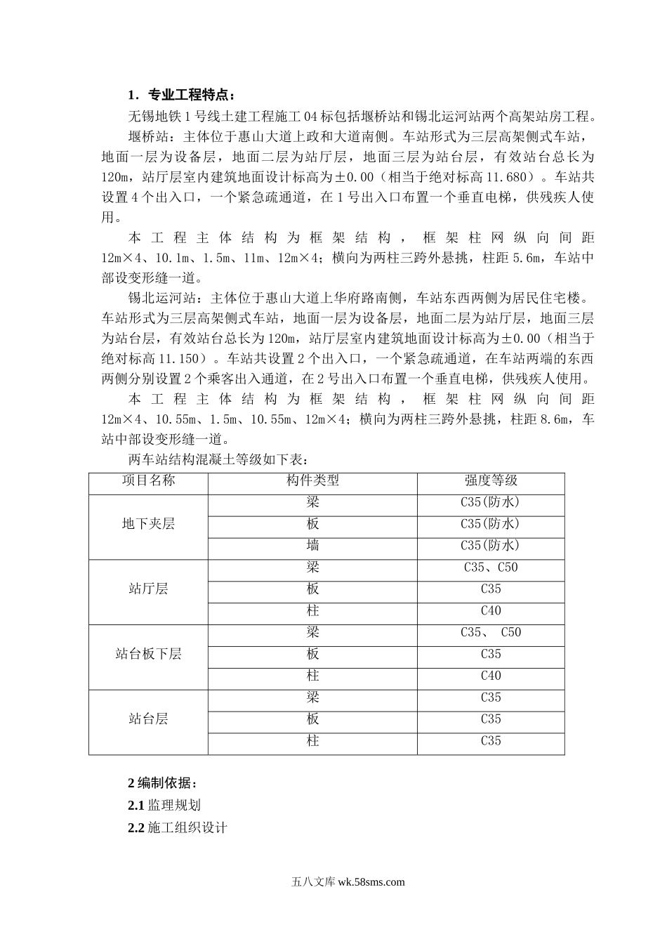 混凝土结构工程监理实施细则1_第3页