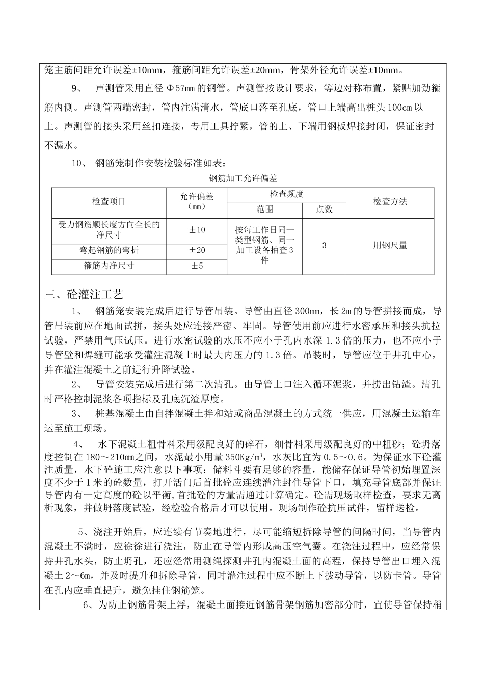 钻孔灌注桩施工技术交底记录_第3页