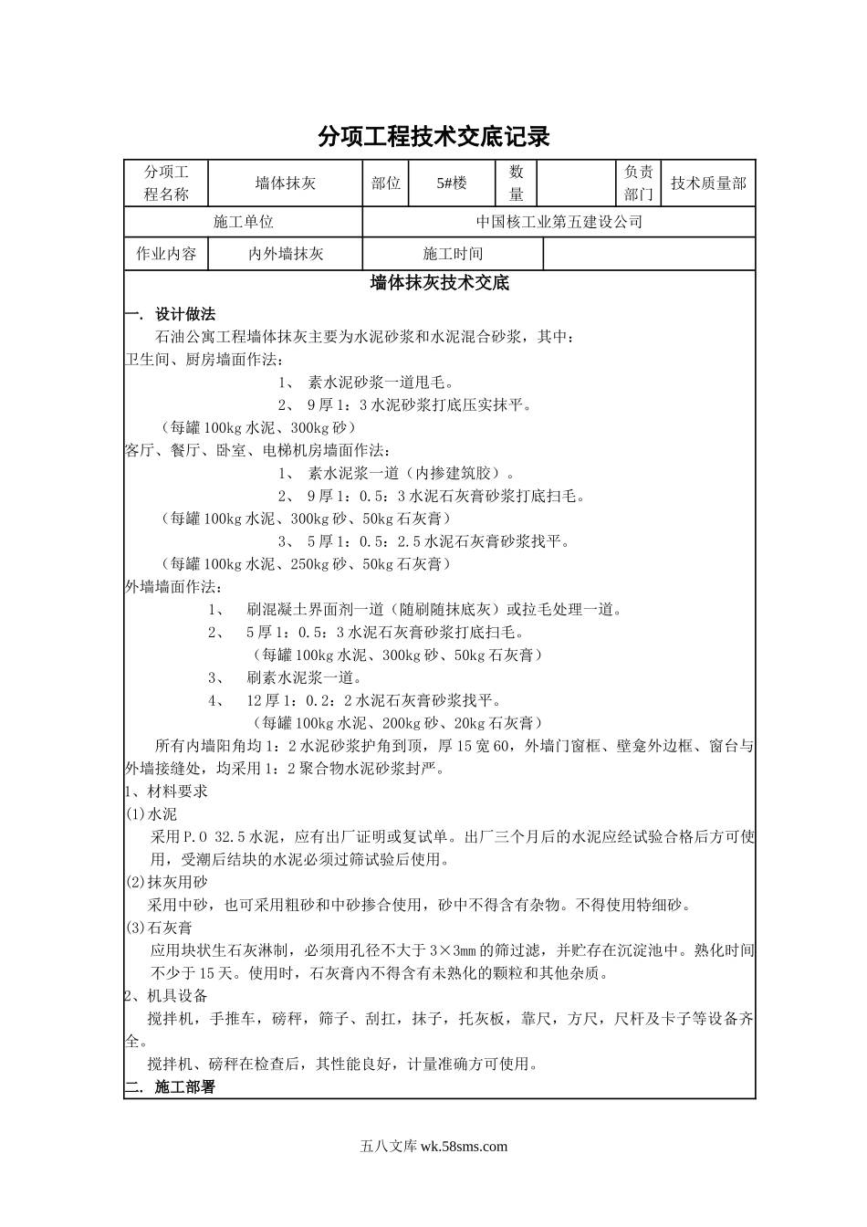 墙体抹灰技术交底_第1页