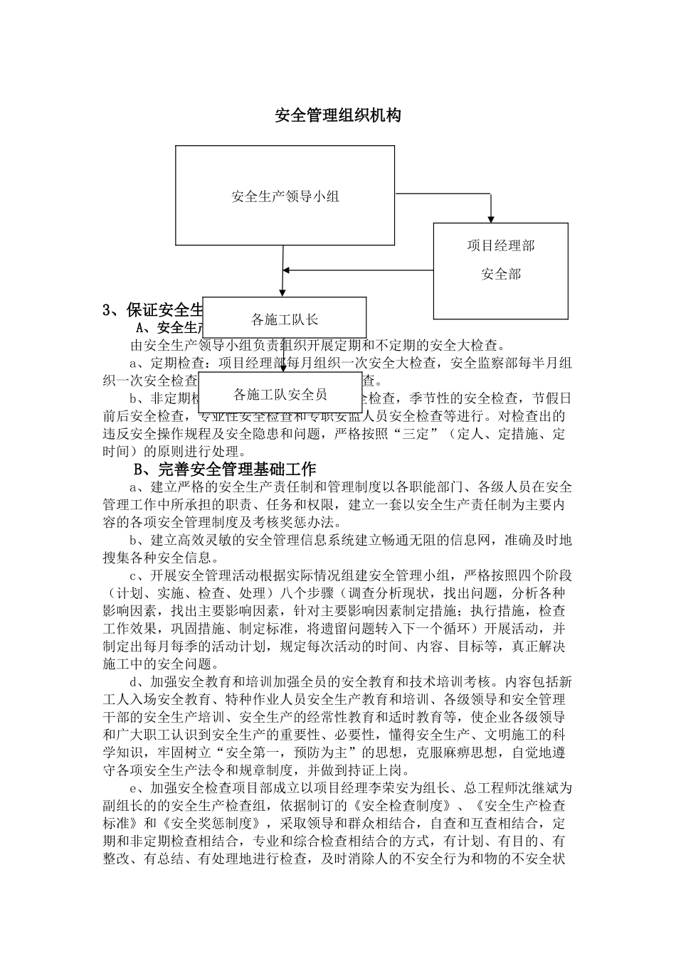 公路工程专项安全施工方案 (1)_第3页