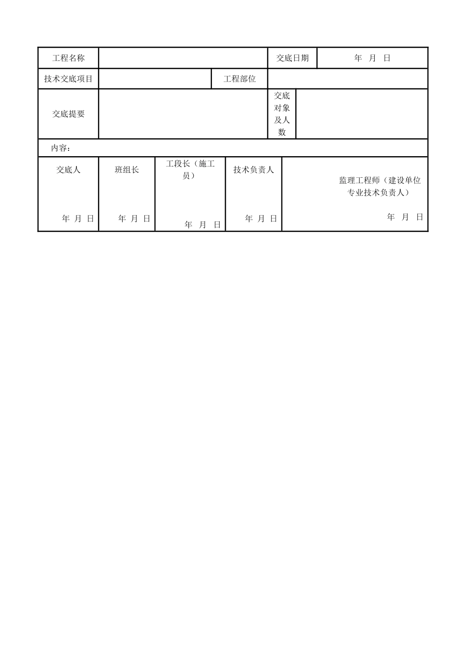 混凝土工程安全技术交底_第2页