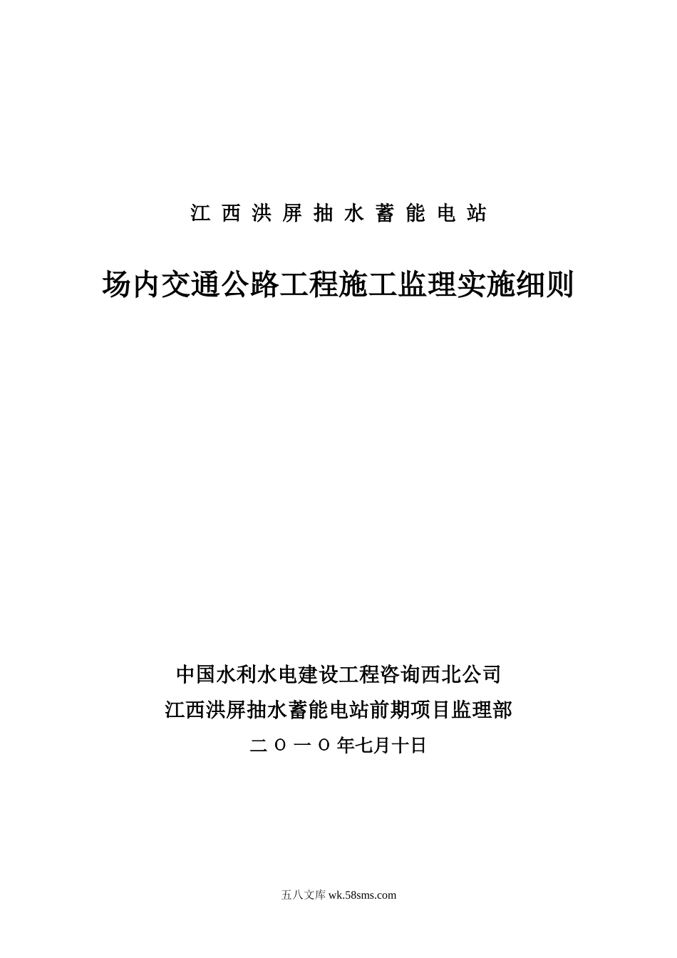 场内交通公路工程施工监理实施细则_第1页