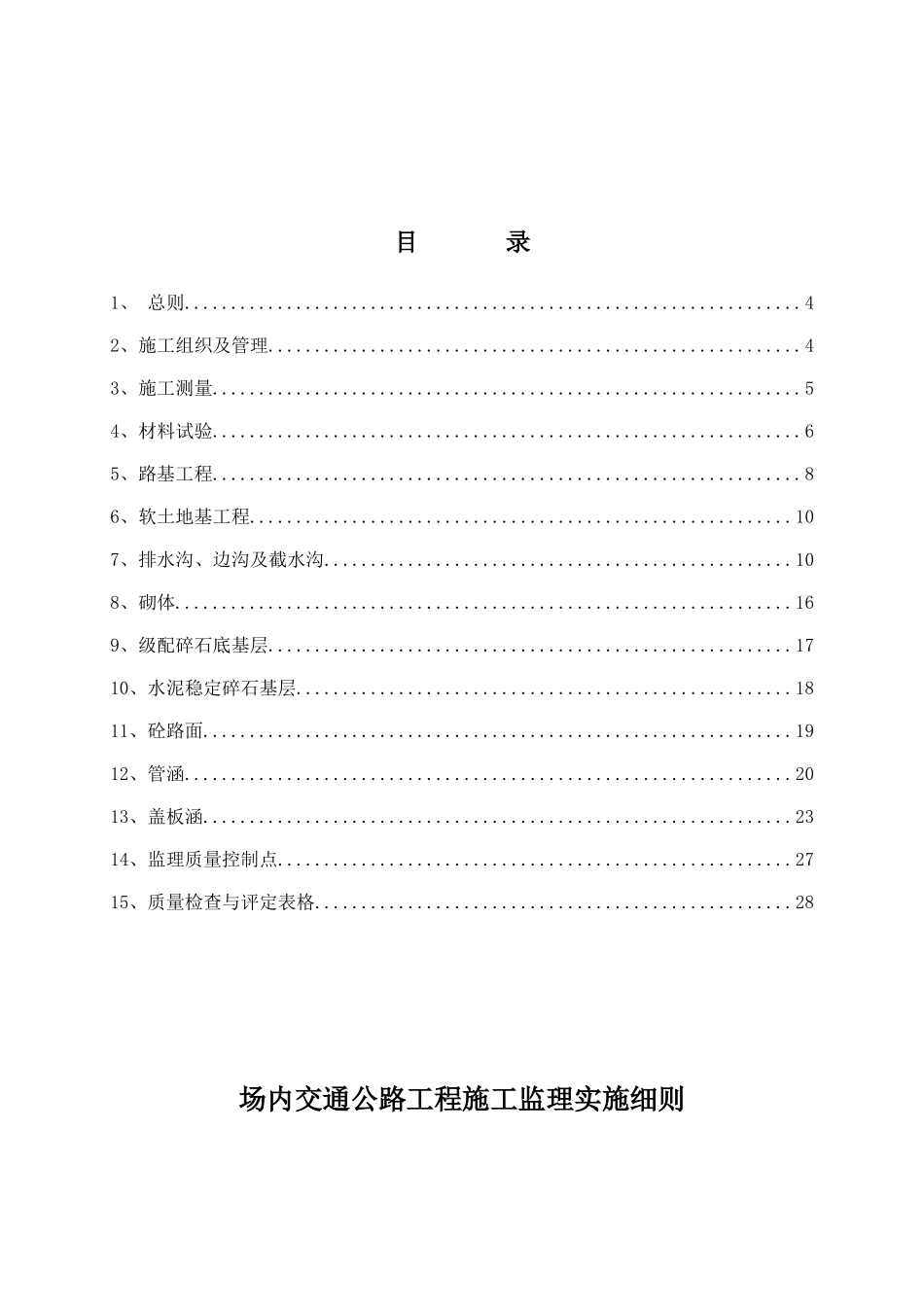 场内交通公路工程施工监理实施细则_第3页