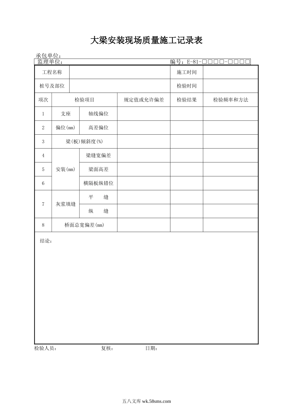 E81.DOC_第1页