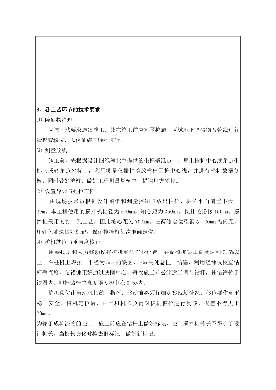 安置房地下室一期工程水泥土搅拌桩技术交底_第3页