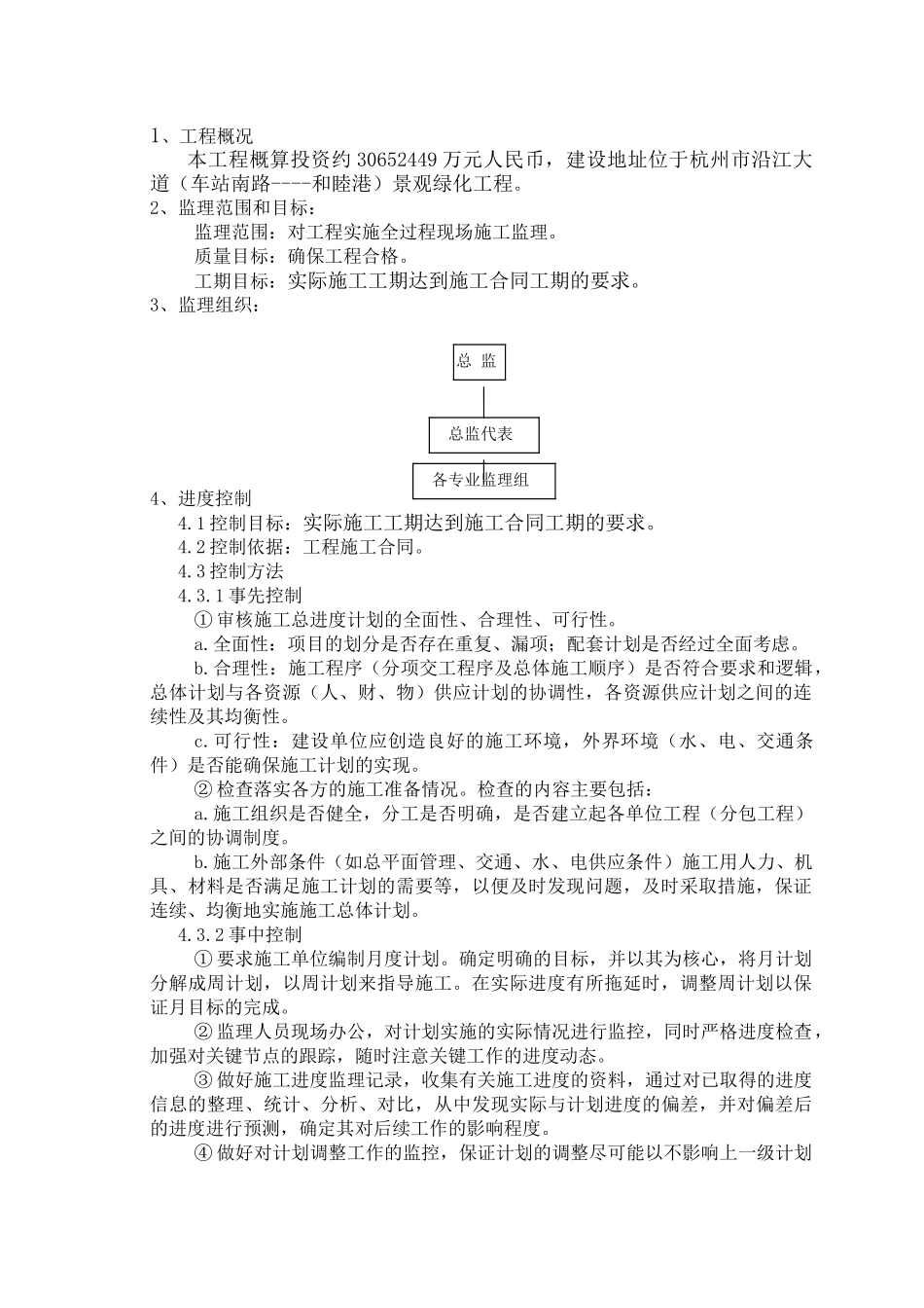 杭州市沿江大道景观绿化工程监理实施细则_第3页