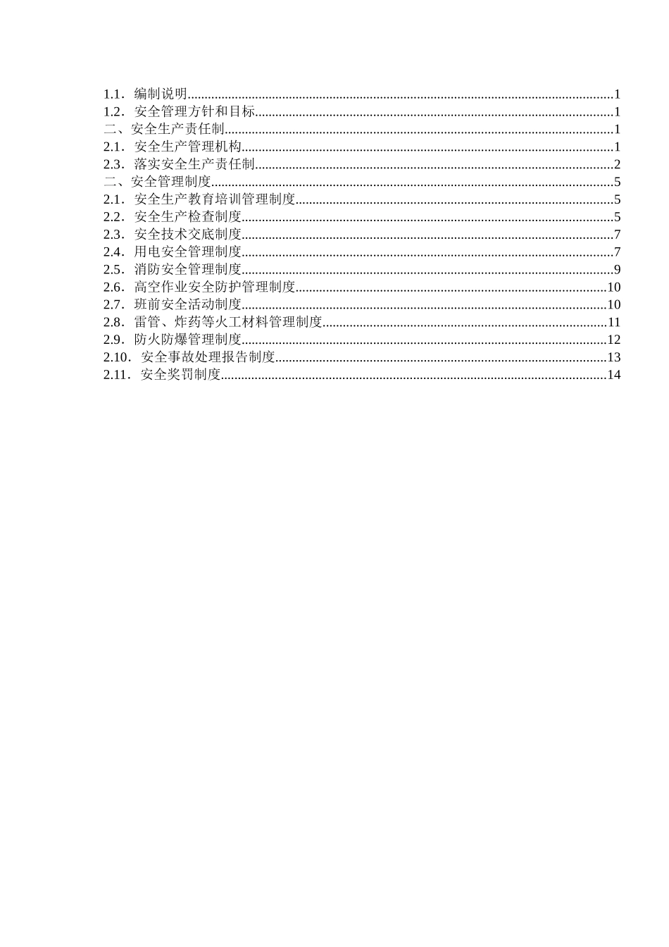 水利安全管理体系_第2页