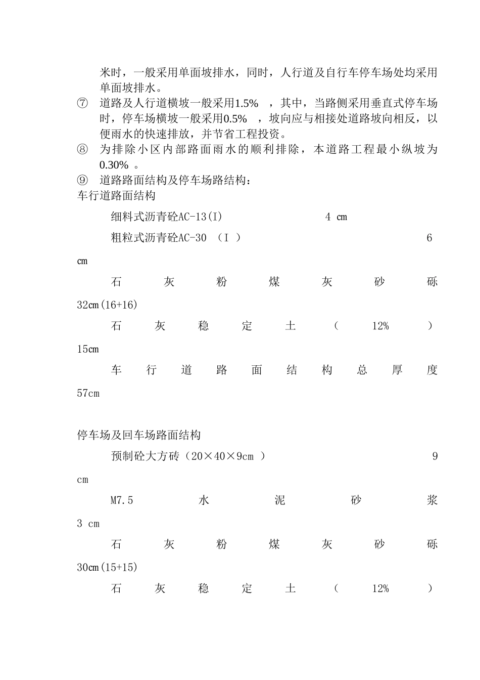 市政道路工程规划_第2页