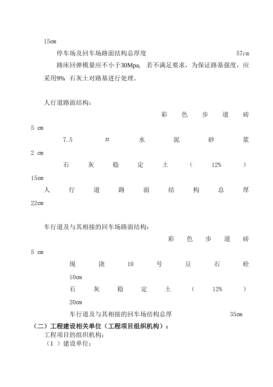 市政道路工程规划_第3页