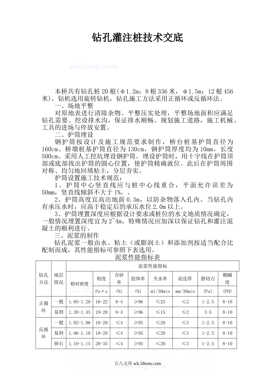 钻孔灌注桩技术交底4_第1页