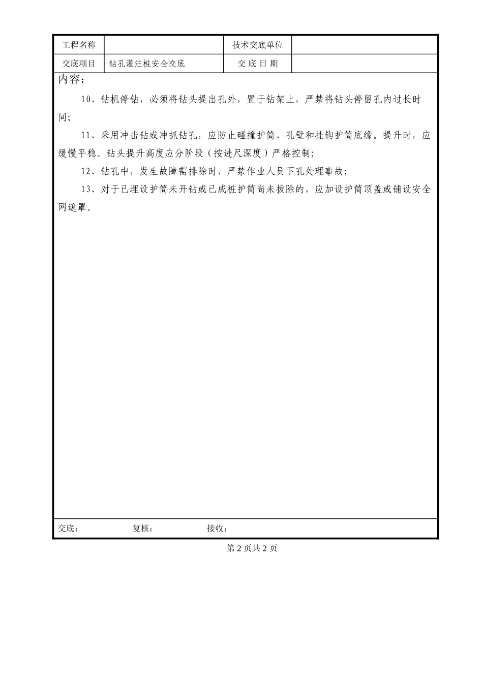 钻孔灌注桩基础施工安全交底_第2页