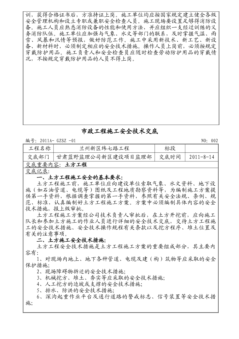 施工安全总体技术交底_第3页