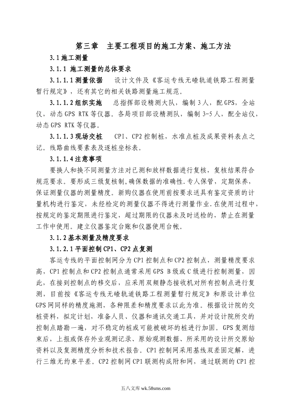 第三章  主要工程项目的施工方案、施工方法_第1页