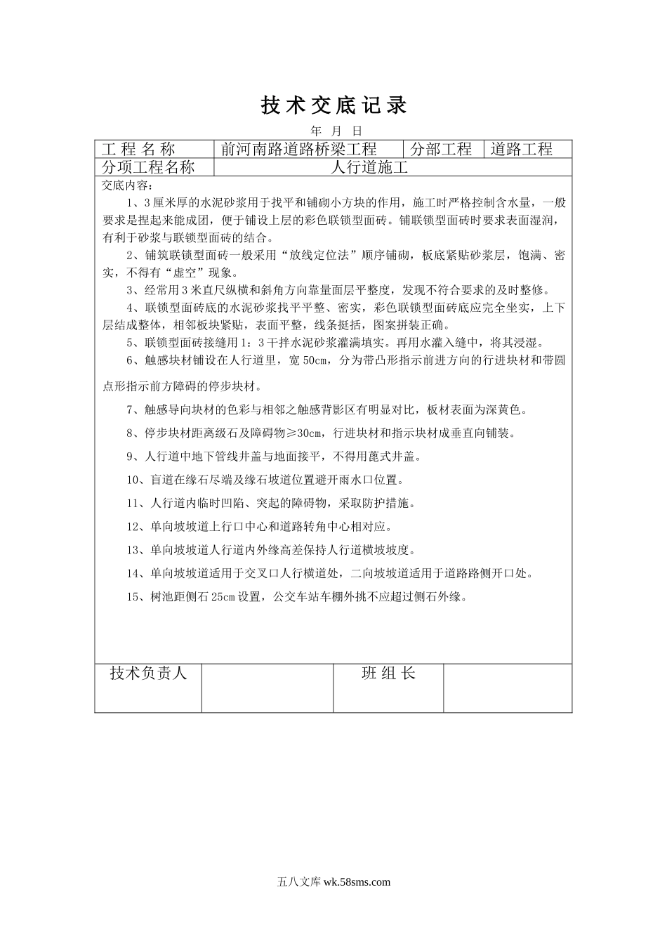 某道路桥梁工程技术交底_第1页