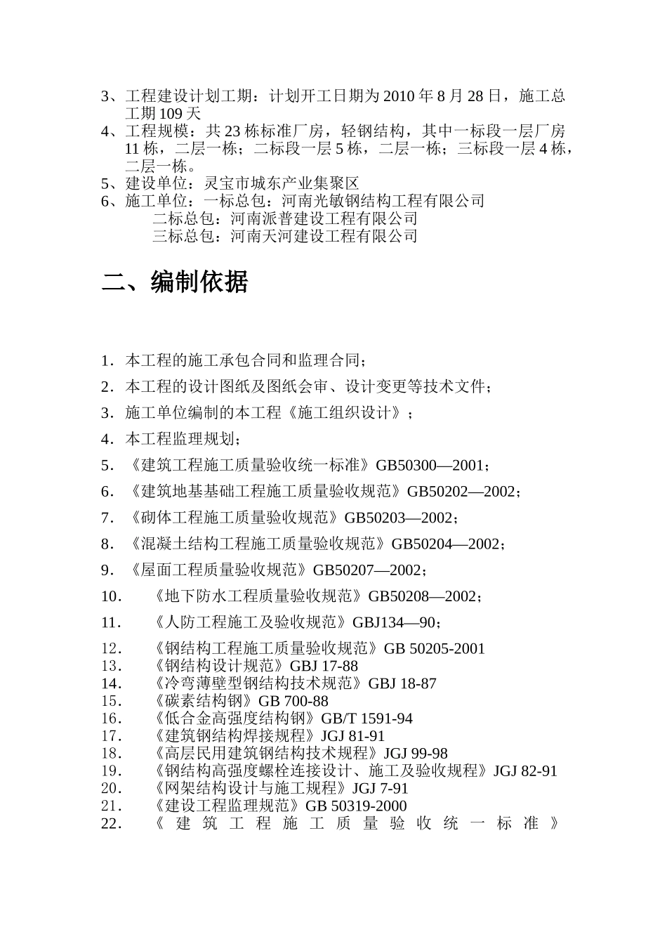 灵宝市城东产业聚集区标准厂房旁站监理实施细则_第2页