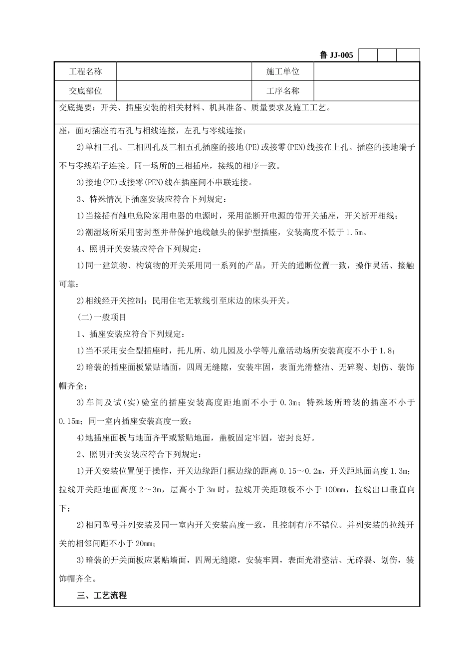 建筑电器开关、插座安装工程技术交底_第2页