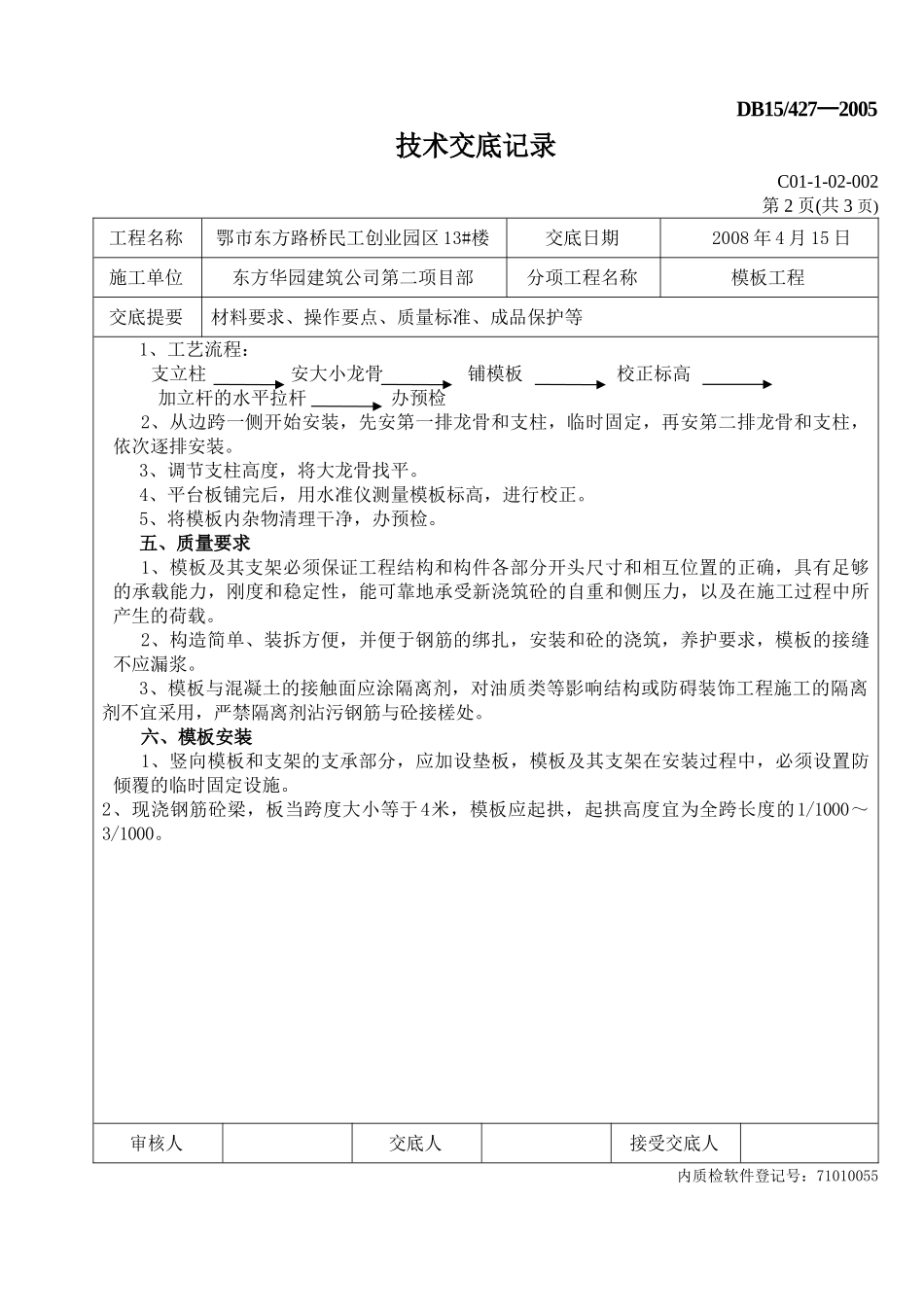 模板工程技术交底记录_第2页