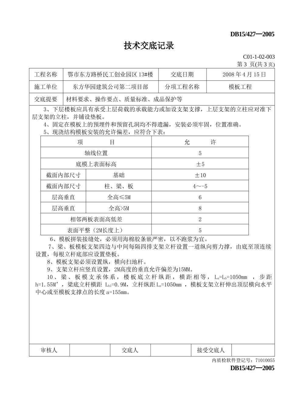 模板工程技术交底记录_第3页