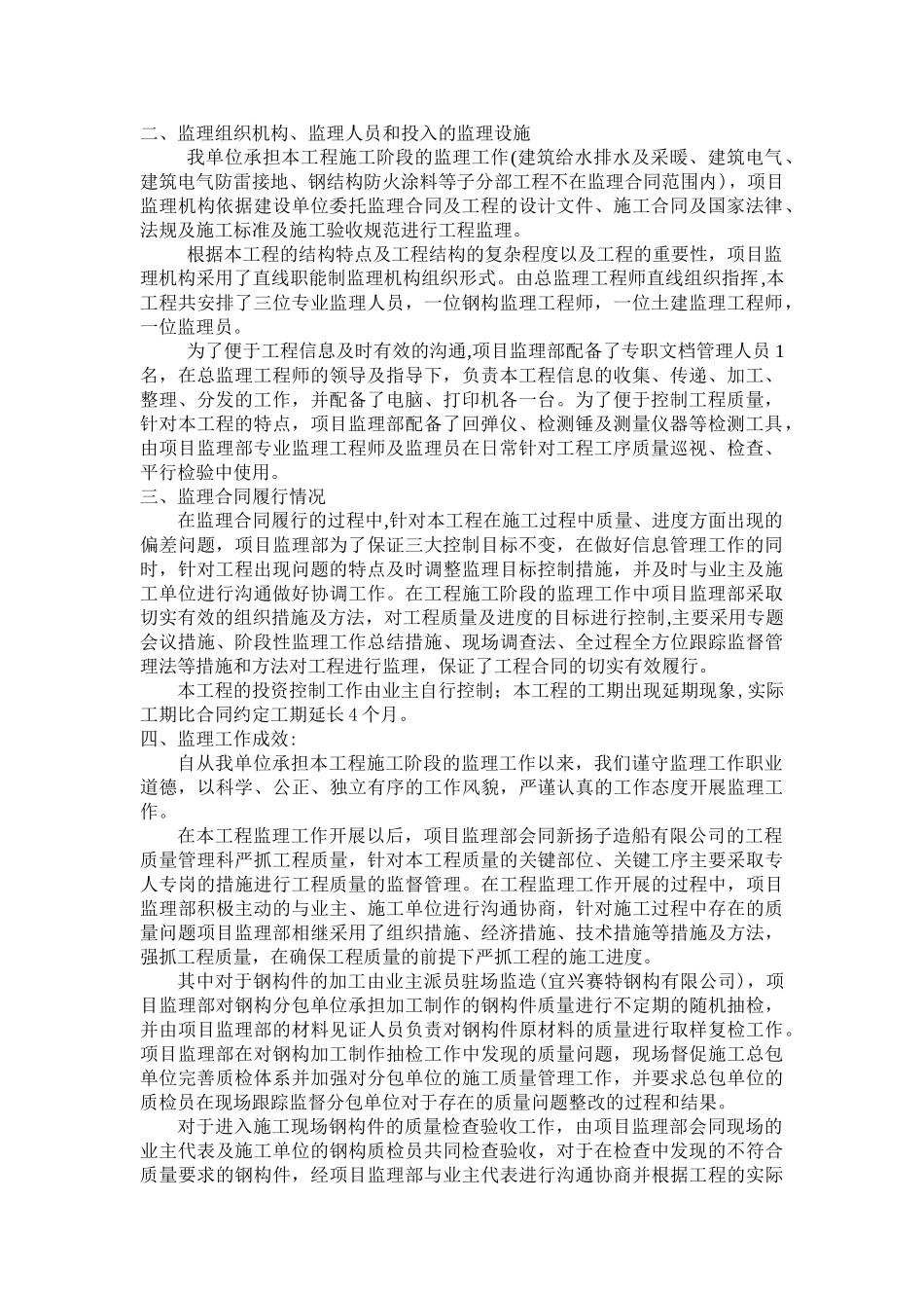 江阴-靖江工业园区钢结构工程监理工作总结_第2页