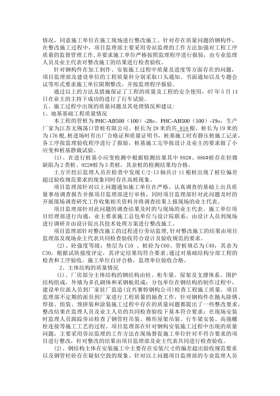 江阴-靖江工业园区钢结构工程监理工作总结_第3页