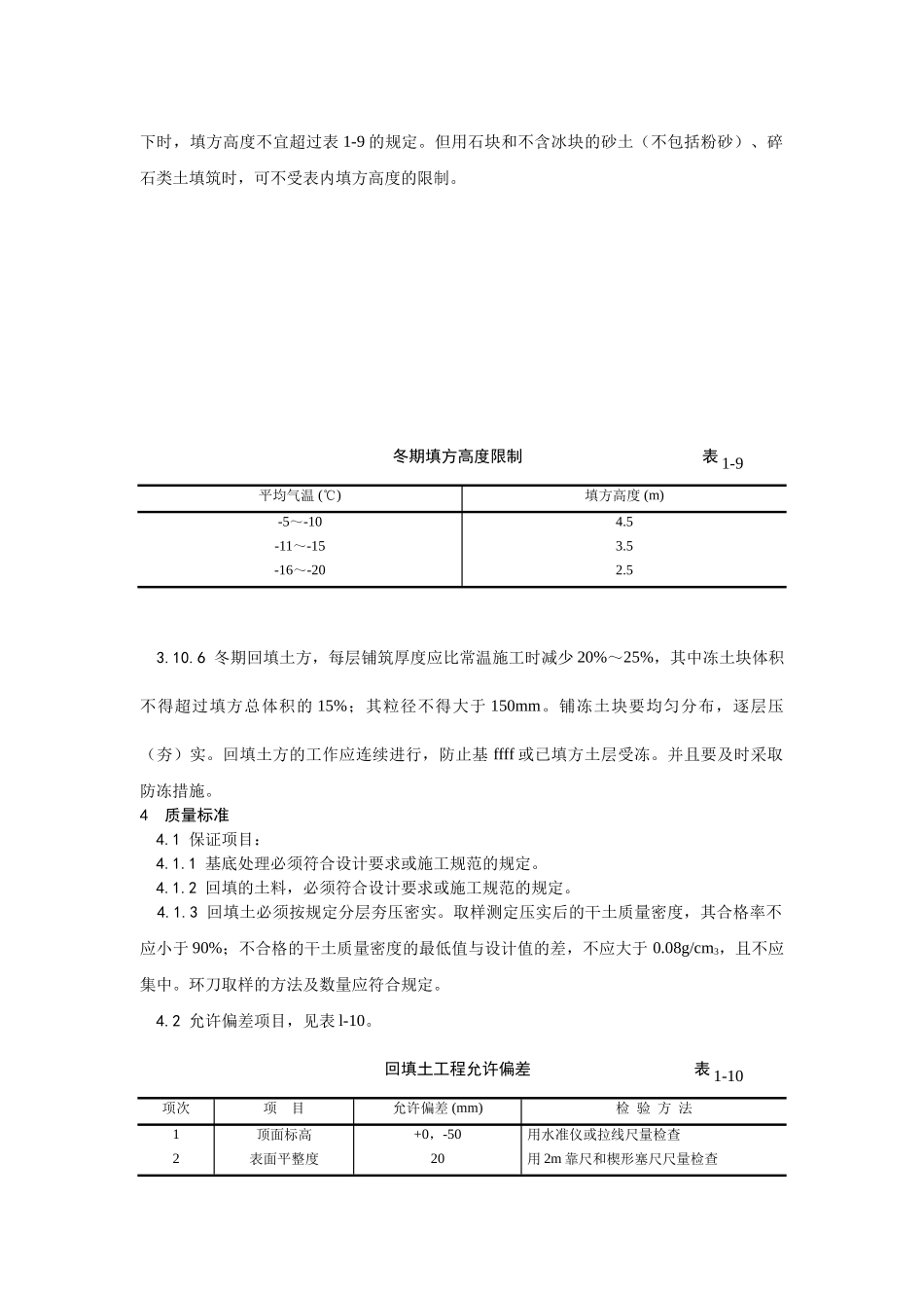 005机械回填土施工工艺_第3页