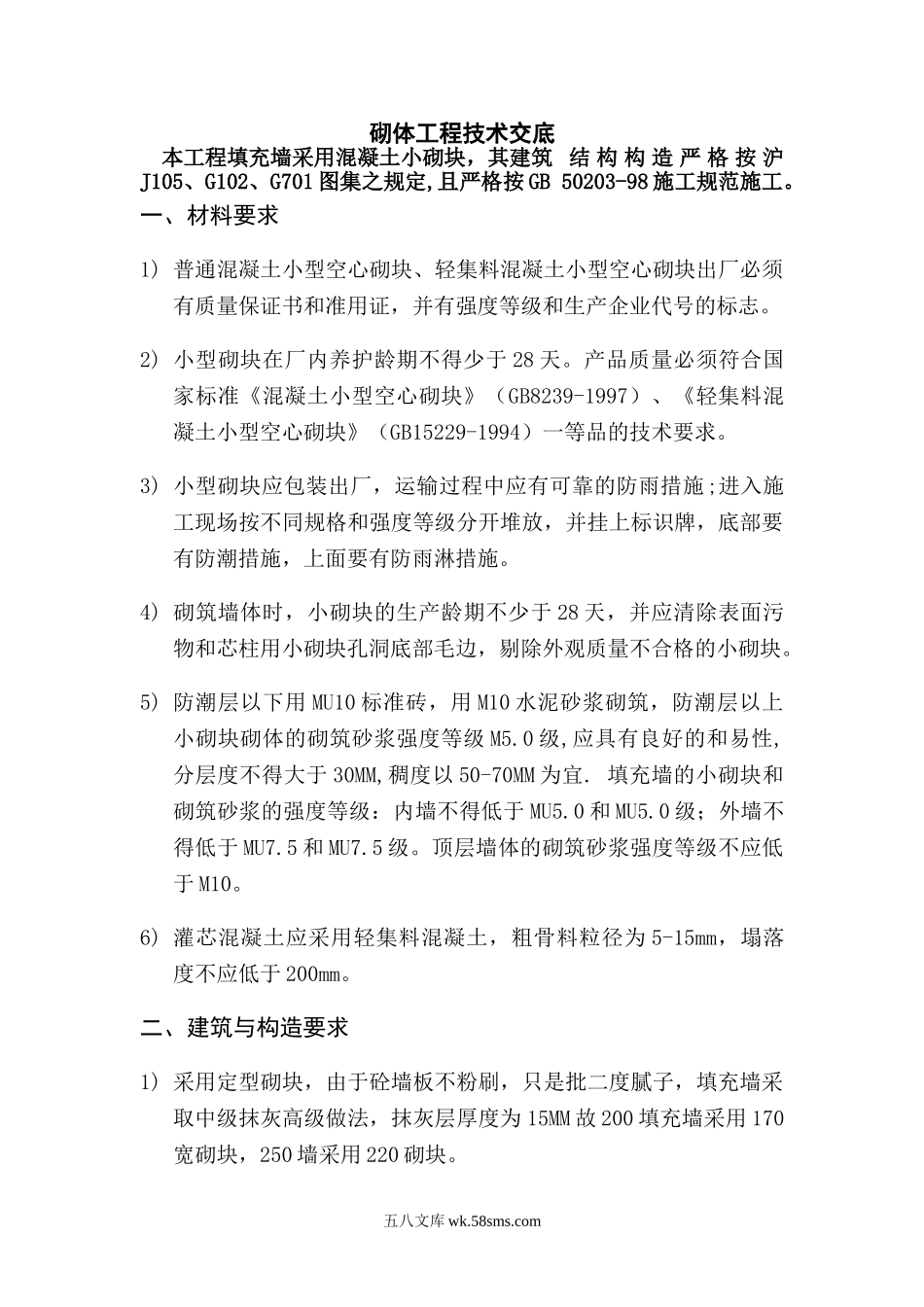 防水工程技术交底ttt (1ttt)_第1页