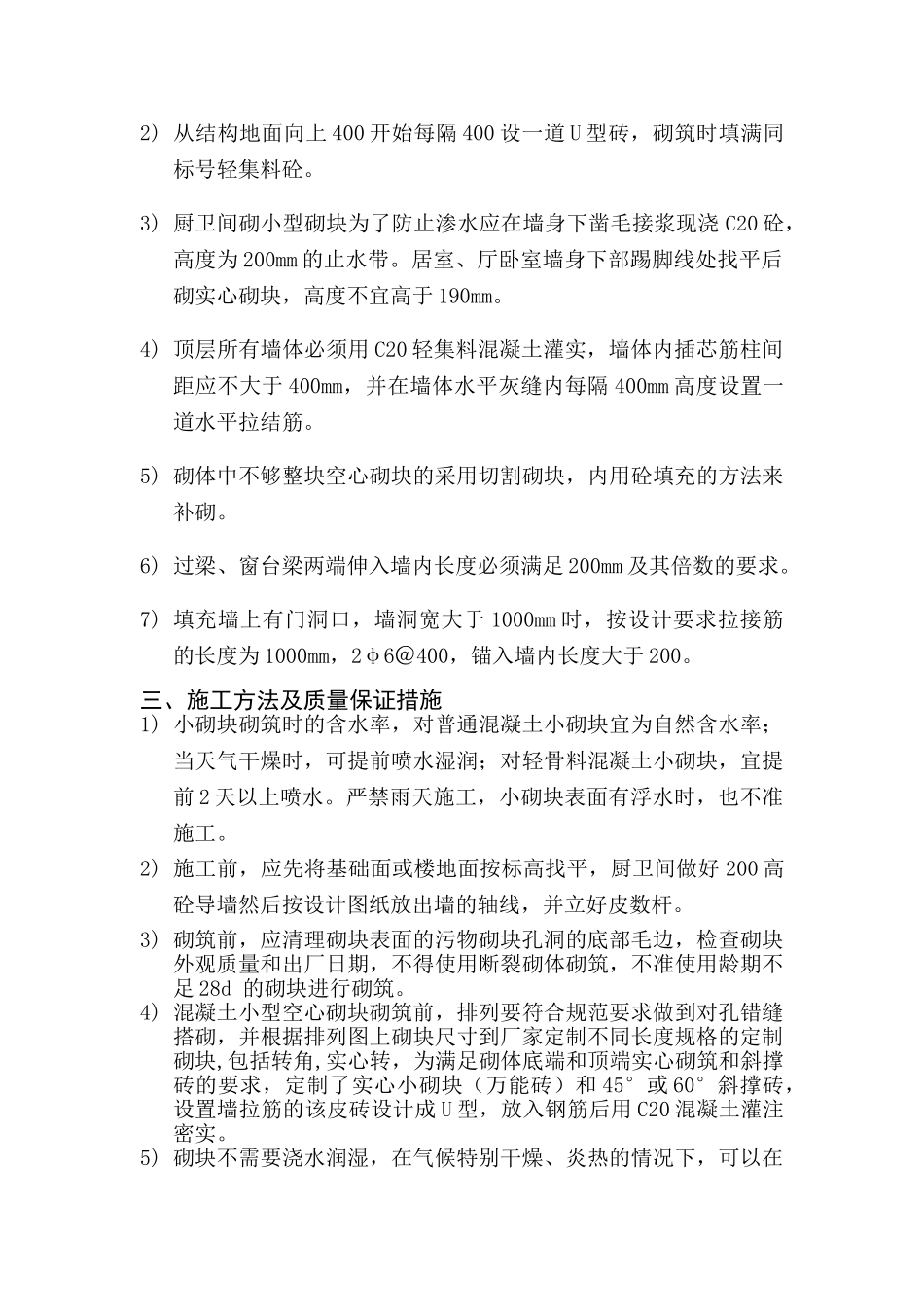 防水工程技术交底ttt (1ttt)_第2页