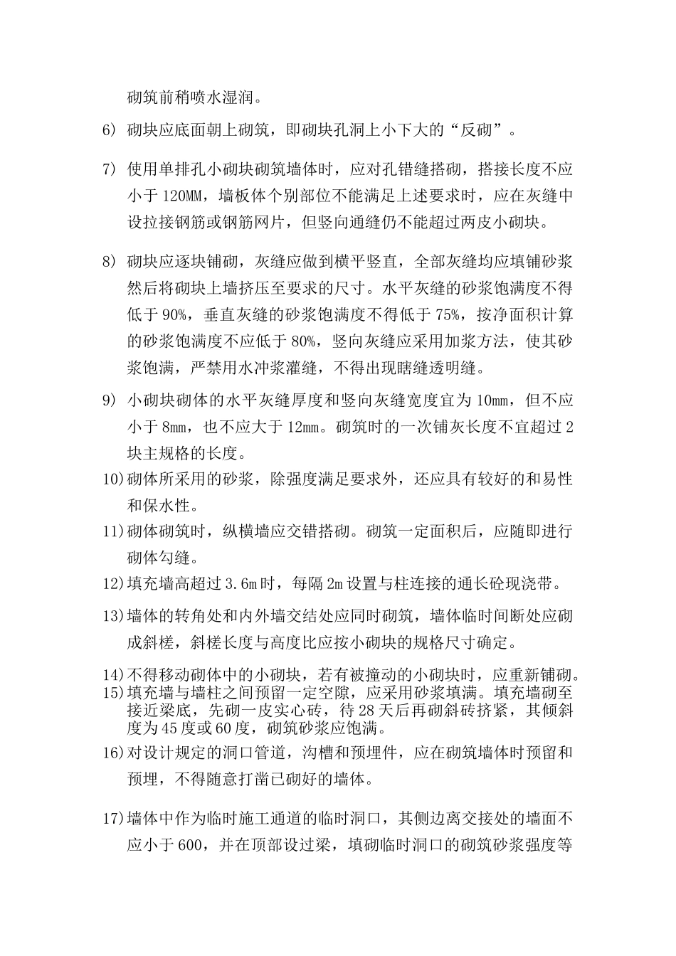 防水工程技术交底ttt (1ttt)_第3页