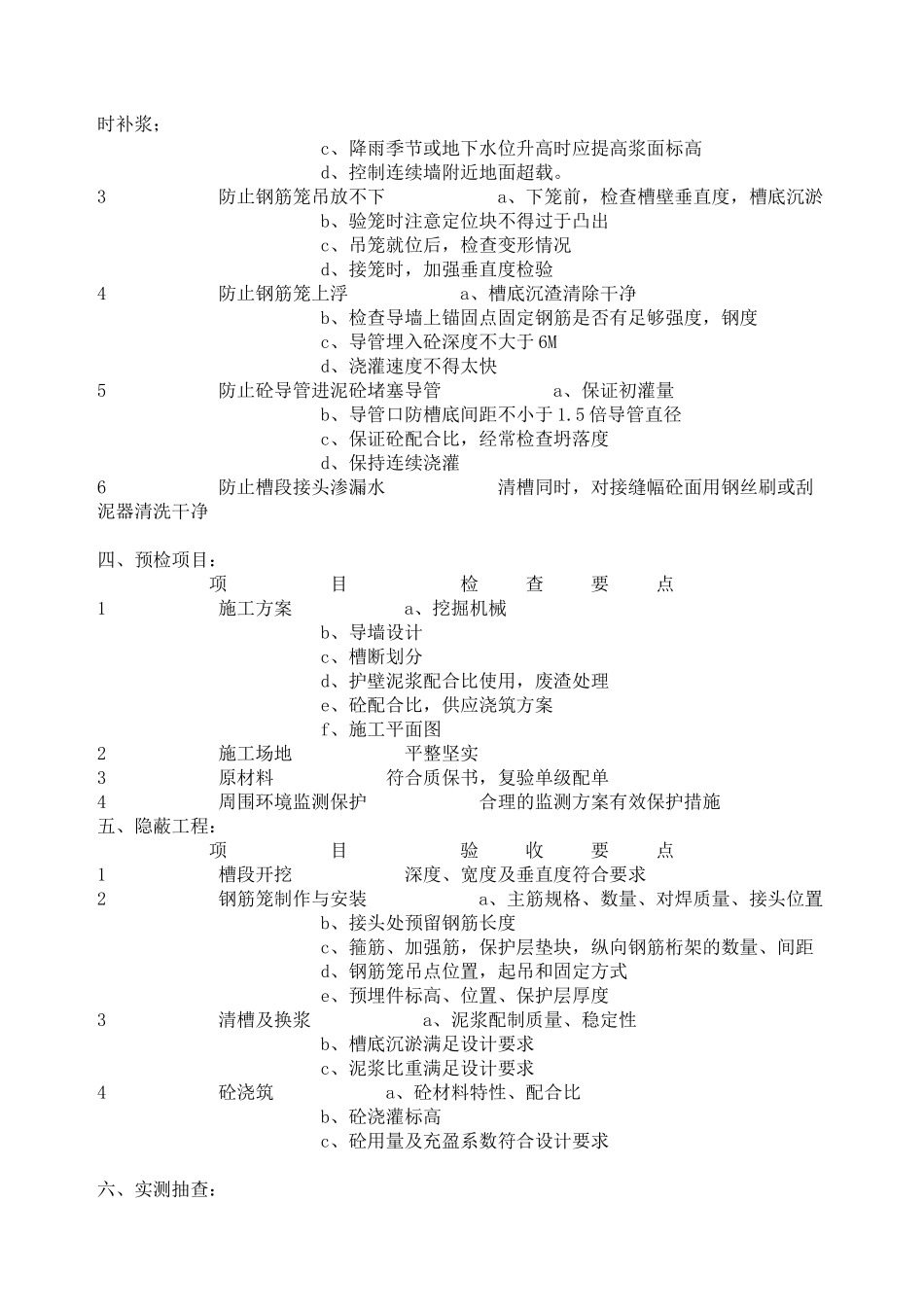 地下连续墙施工质量监理细则_第3页