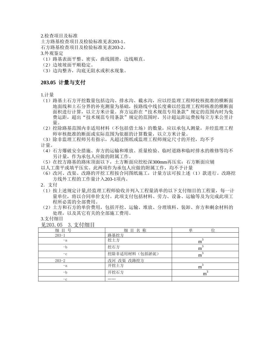 203路基挖方_第3页