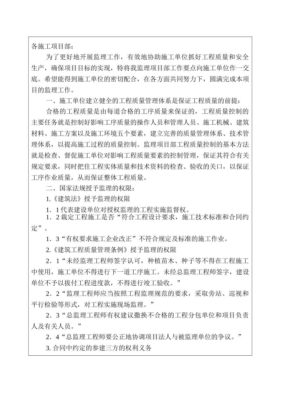 南海经济开发区主干路网绿化提升工程监理工作交底_第3页