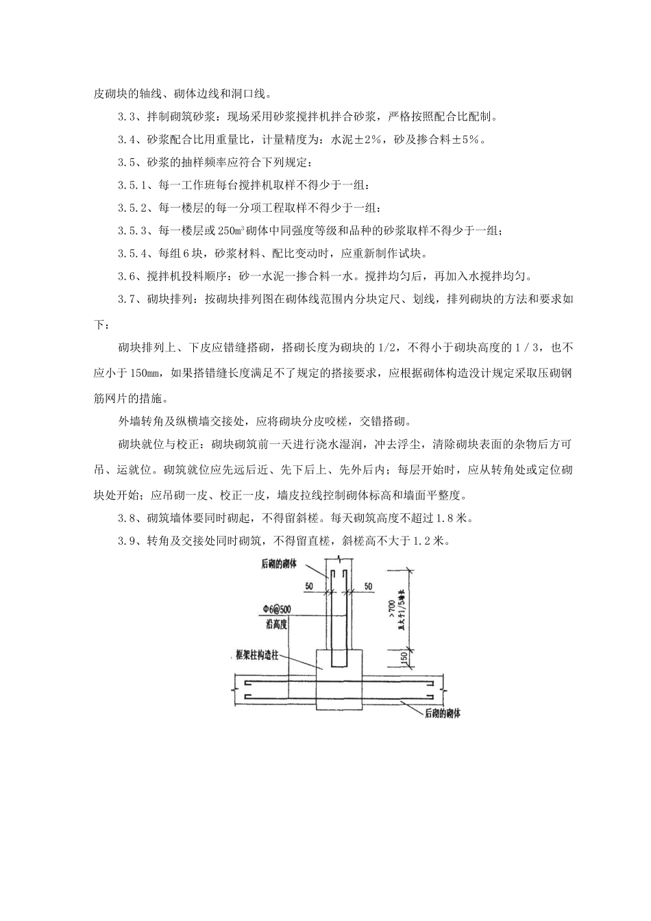 砌块砌筑工程技术交底1_第2页