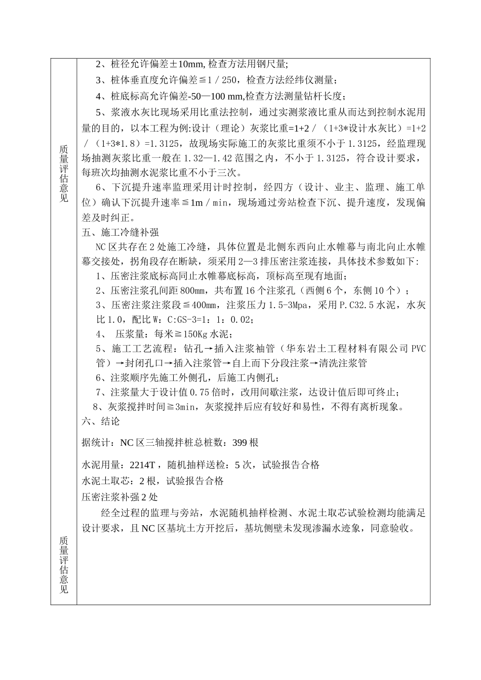 苏州火车站站前广场地下空间开发工程监理质量评估报告_第2页