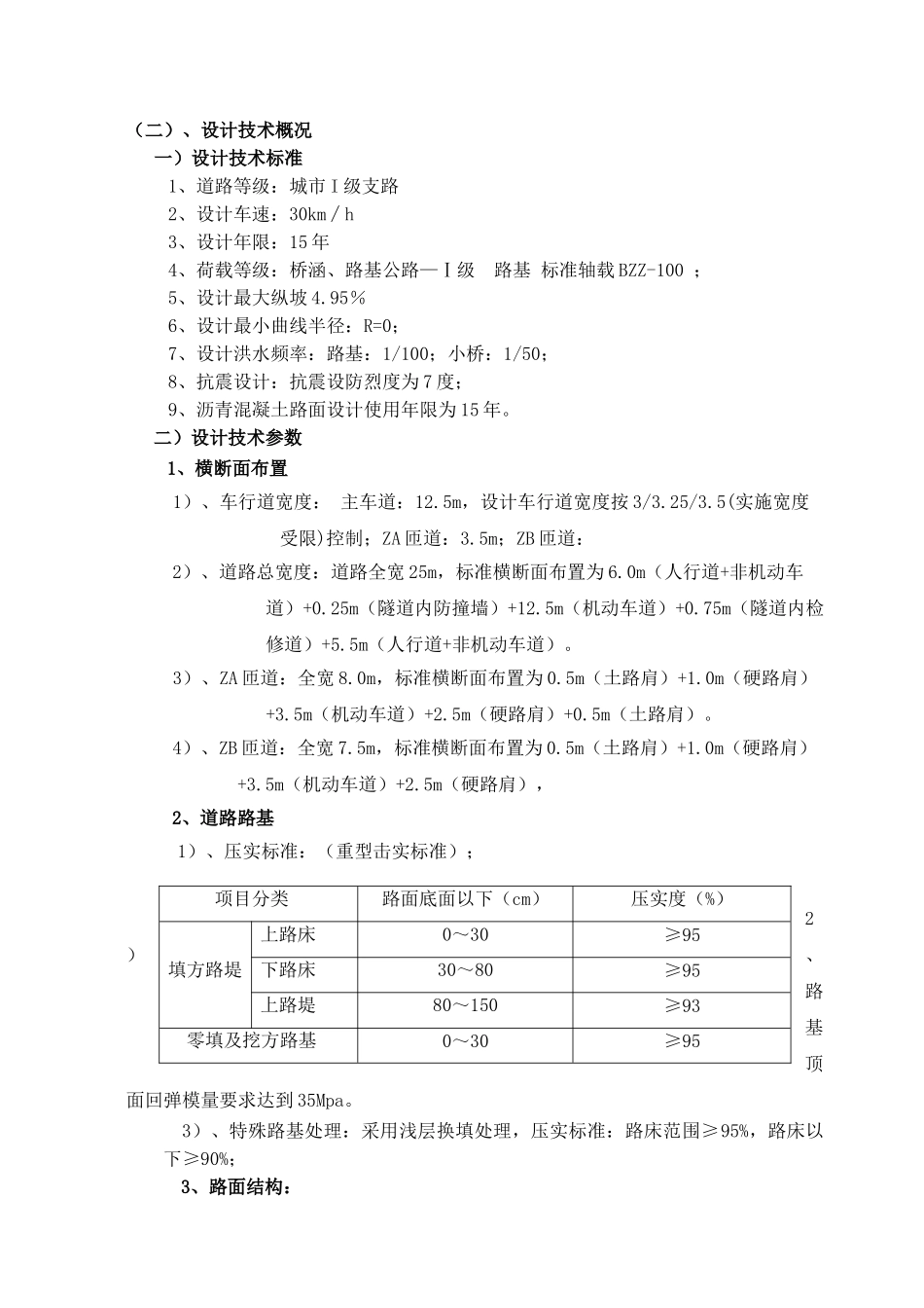 路面（底）基层工程监理细则_第3页