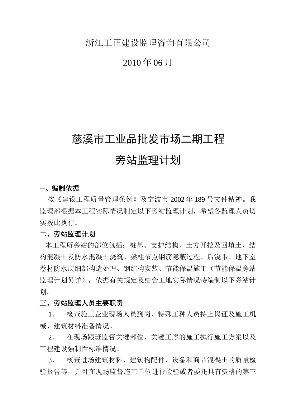 批发市场二期工程旁站监理计划_第2页