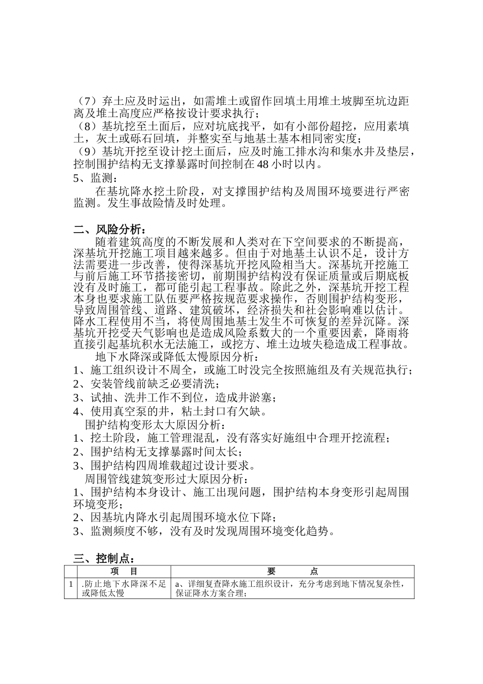 深基坑开挖工程监理实施细则_第3页
