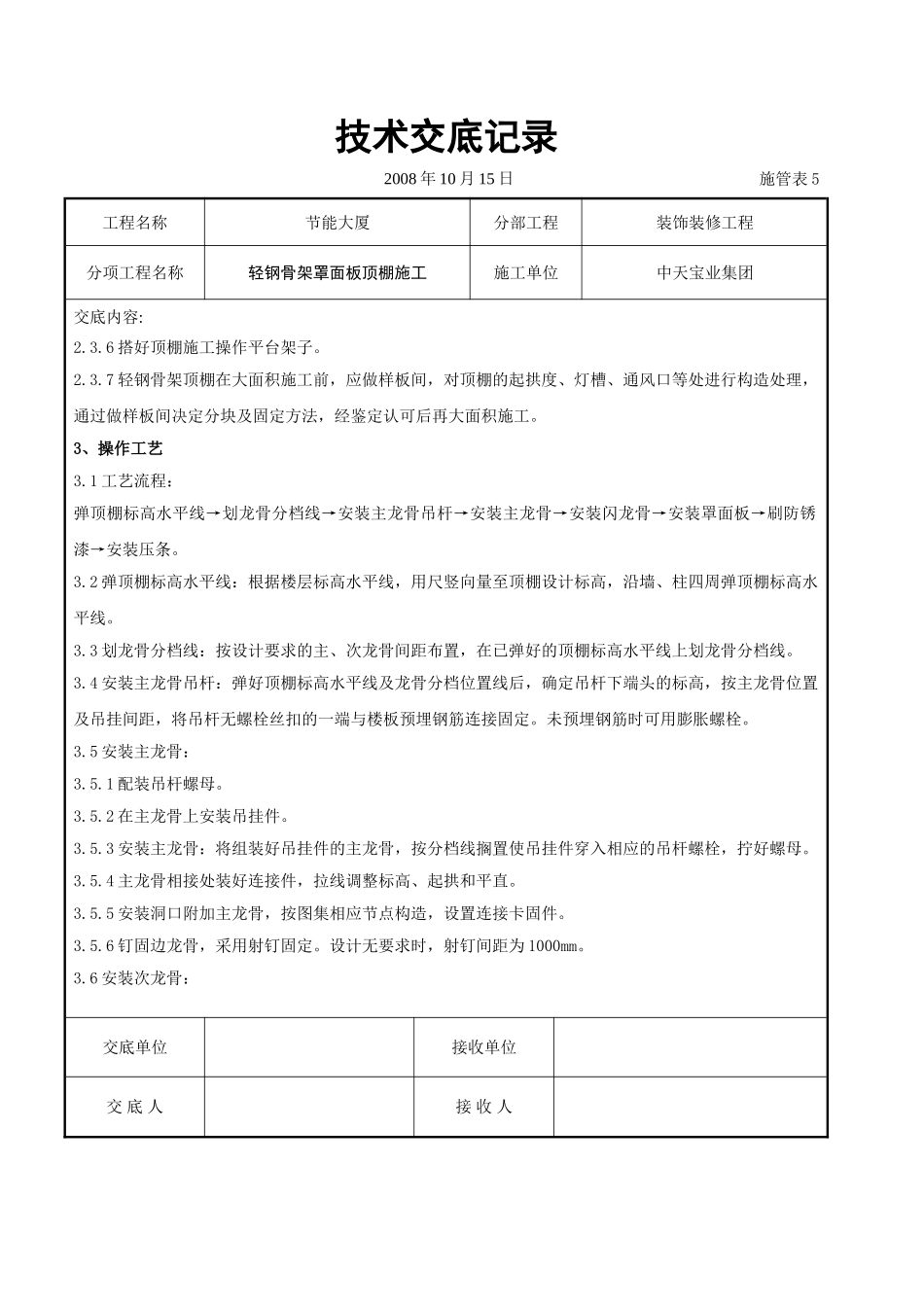 轻钢骨架罩面板顶棚施工交底记录_第2页