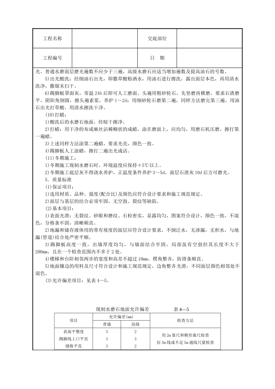 现制水磨石地面技术交底_第3页