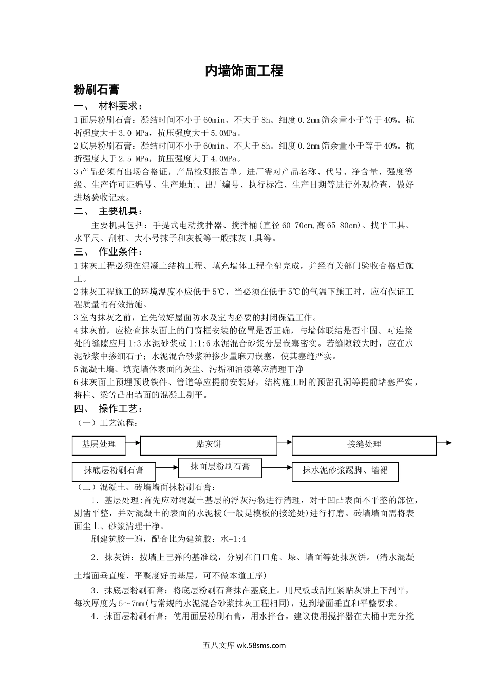 内墙饰面工程_第1页