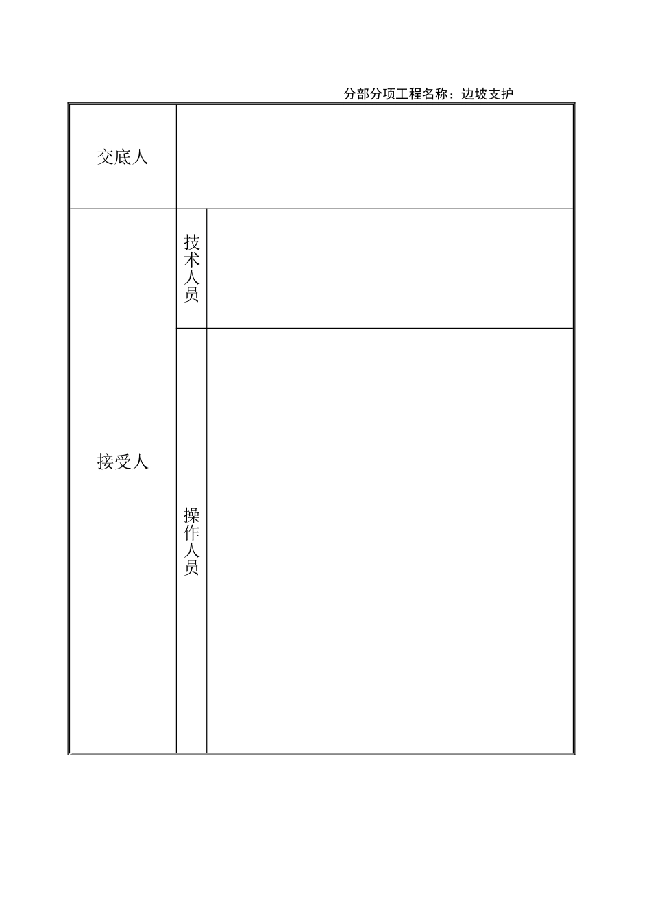 地基与基础工程技术交底记录_第3页