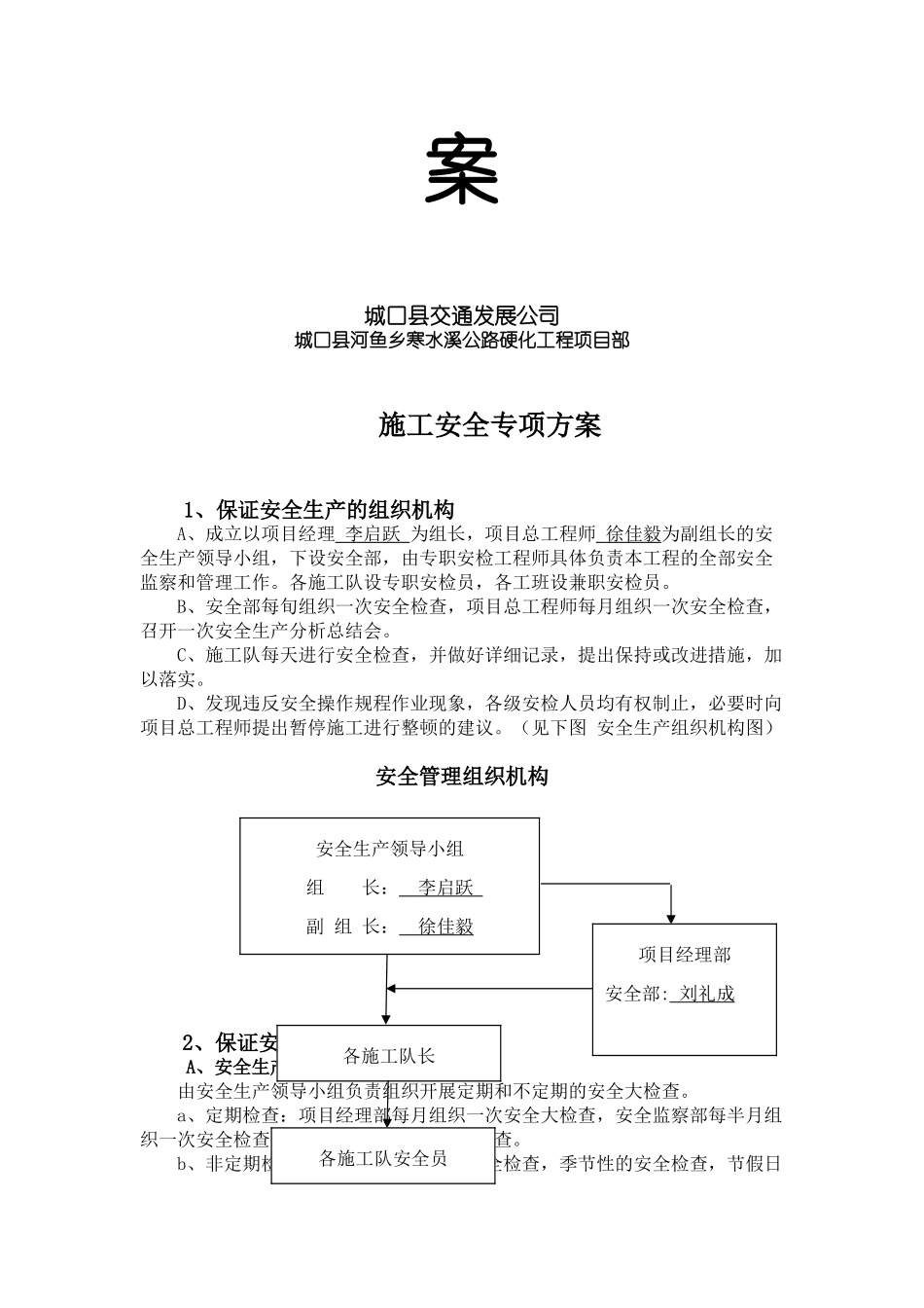 公路工程专项安全施工方案_第2页