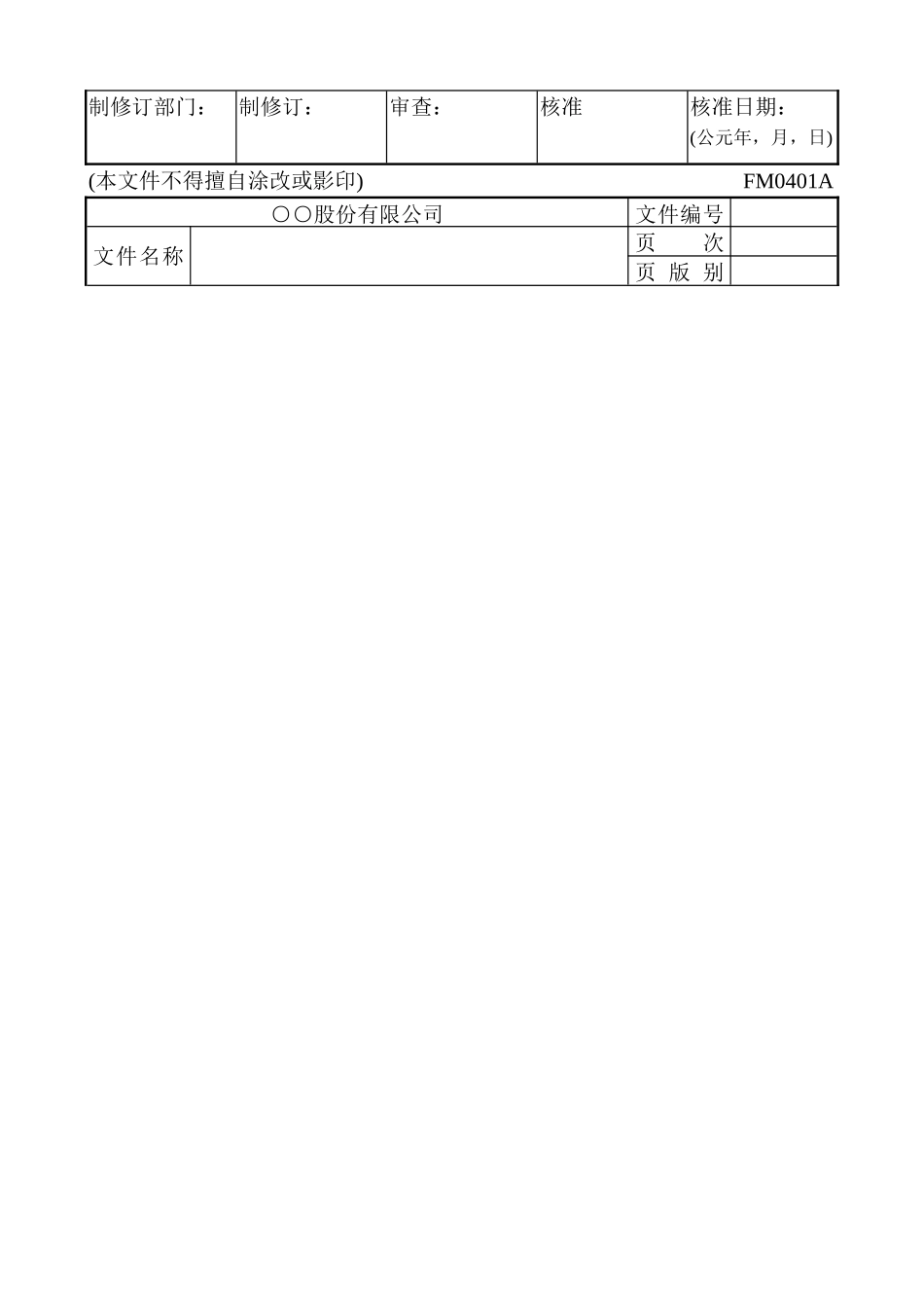 文件制修订记录书_第2页